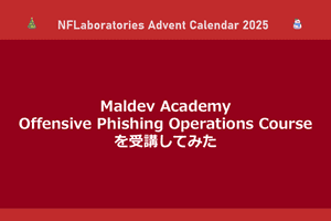 Maldev Academy  Offensive Phishing Operations Course を受講してみた